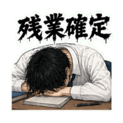 限界社畜男子の毎日