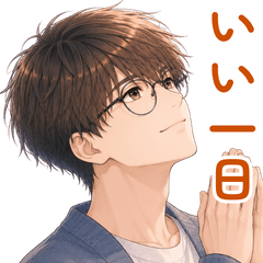 やさしいメガネ男子。Part2