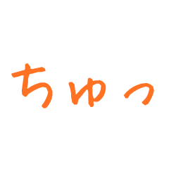 彼氏へ愛情返信 ペン字