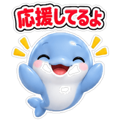 イルカのやさしい気づかいスタンプ