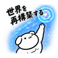マッチョくまの厨二病の毎日使えるスタンプ