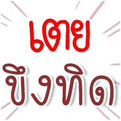 I am TOEY : Fun Fun Word