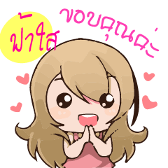 My name is Fahsai. <^..^>