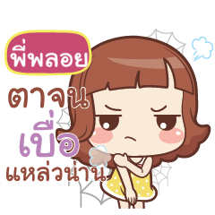 PIPLOY lookchin emotions_S