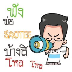 SAOTEE father awesome e