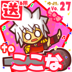 ✳ここな✳に送るスタンプbyゆっけ。27