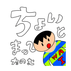 ワイのスタンプno.1