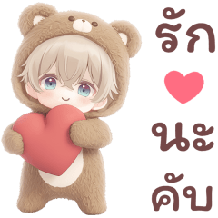 CUTE BOY CUTE BEAR