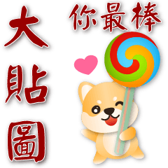 Practical stickers-Cute Shiba