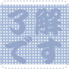 日本の和柄 メッセージ スタンプ C57