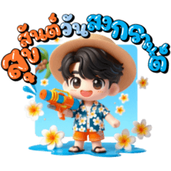 Mr. Ton Nam Songkran Day