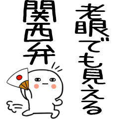 関西弁スタンプBIG★7