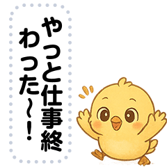 かわいいひよこ・文字フリー