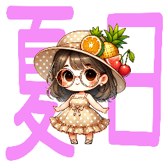 夏はこうやって崩れて可愛い