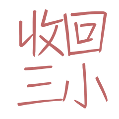 Take back three small red 40