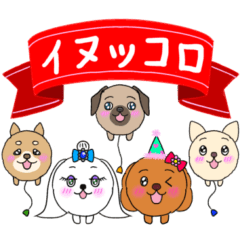 イヌッコロ【ネガティブ多め】