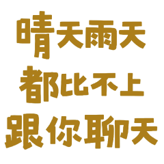 compare to chatting with you 0810