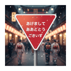 なにかがおかしいエリシアの標識風スタンプ