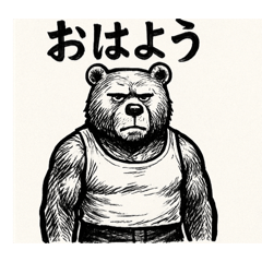 タンクトップマスター熊