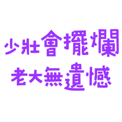 Young people may slack off. 0720