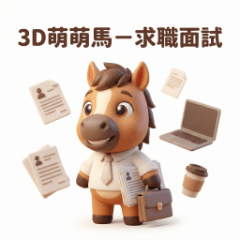 3D Pony - Job Hunting