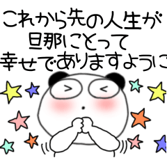 【旦那】愛する人へのラブレター