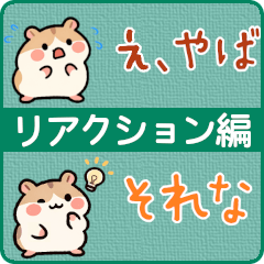 省スペース♡リアクションするハムスター