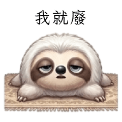 シロだらちゃん：♣自堕落最高！✨