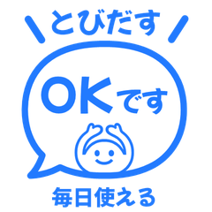 【飛び出す】 シンプル敬語と絵文字 024