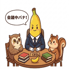バナナCEOと仲間たち