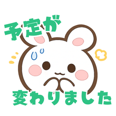 急な予定変更を伝えるスタンプ