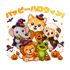 ハロウィンに捧げる、モンスターアニマルズ