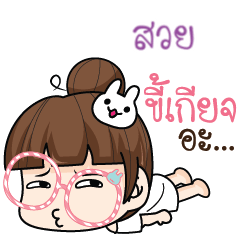 SUAY tamome lazy girl