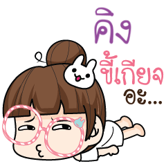 KING tamome lazy girl