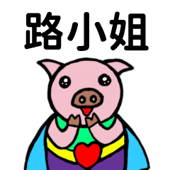ShanShan Pig Name sticker No.10260