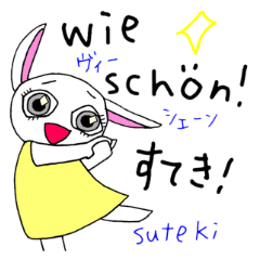 ドイツ語を学ぼう、らみぃと一緒に_ver.2