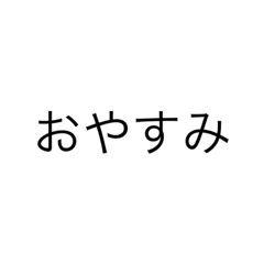 便利スタンプです使ってください