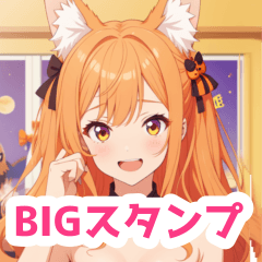 ハロウィンパーティの狐女子BIGスタンプ