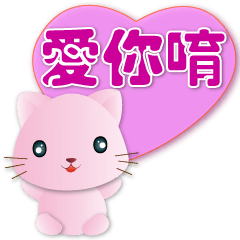 Cute pink cat - Super useful stickers