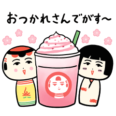 仙台弁こけし 春編7