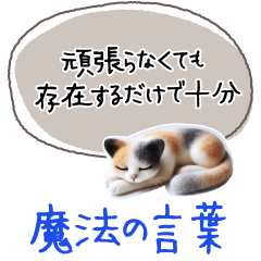 魔法の言葉 心が軽くなる 心のスタンプ