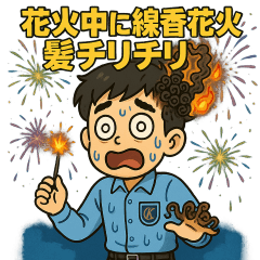 男子の夏、大混乱！汗と笑いのギャグ全開