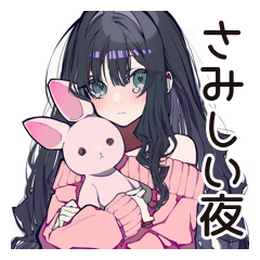 メンヘラ女子の夜の寂しさ♡