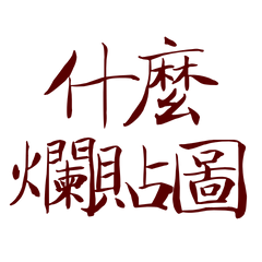 What a crappy sticker2336