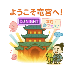 現代版桃太郎＆浦島太郎のゆるふわスタンプ