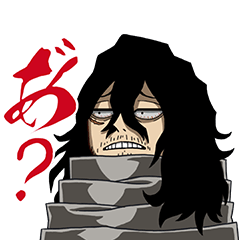 みんな大好き相澤先生！