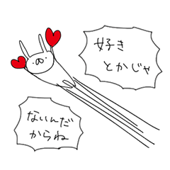 うさぎ帝国 〜つんでれ〜（再販）