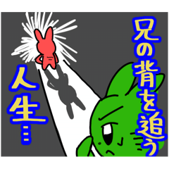 兄弟オタクのためのうさぎブラザーズ