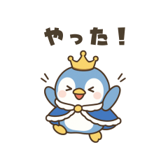 王子様ペンギンの日常