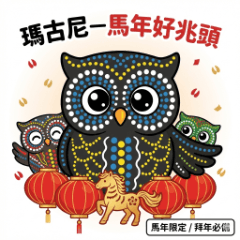 Manguni -Year of the Horse Good Luck